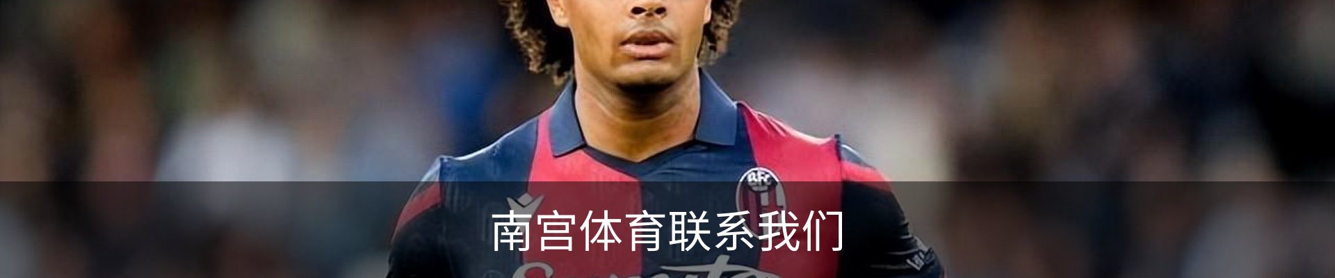 南宫体育联系我们